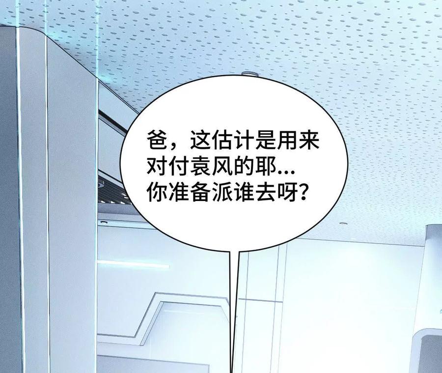 《超频玩家》再次交汇 第43页