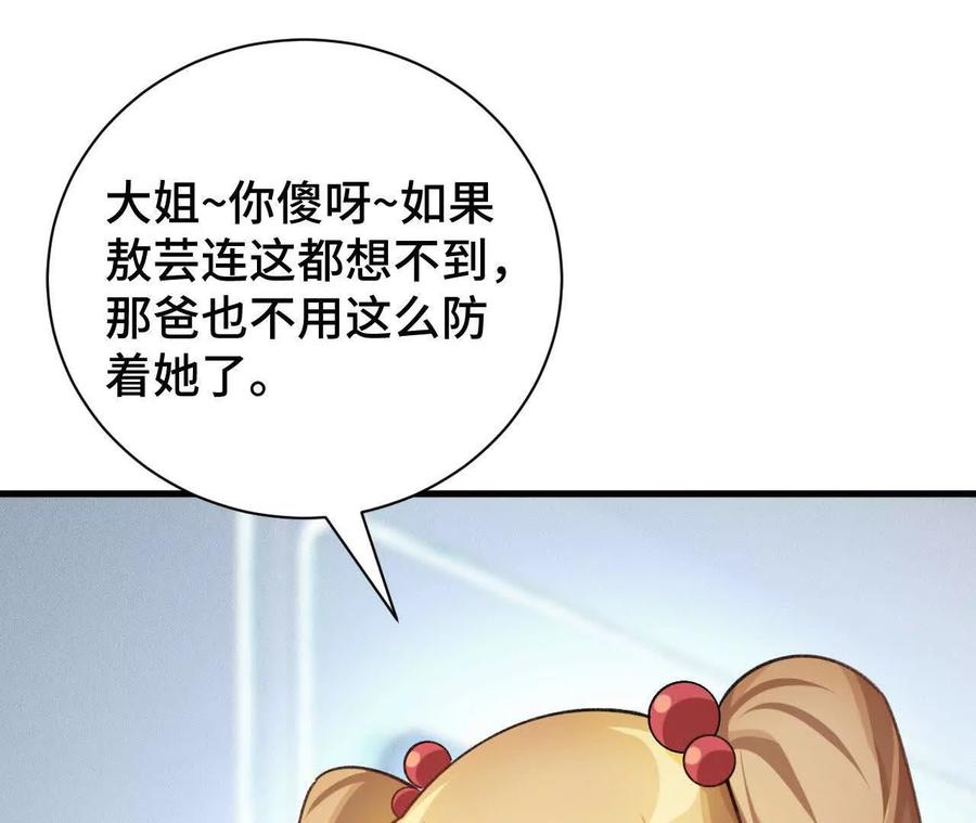 《超频玩家》再次交汇 第56页