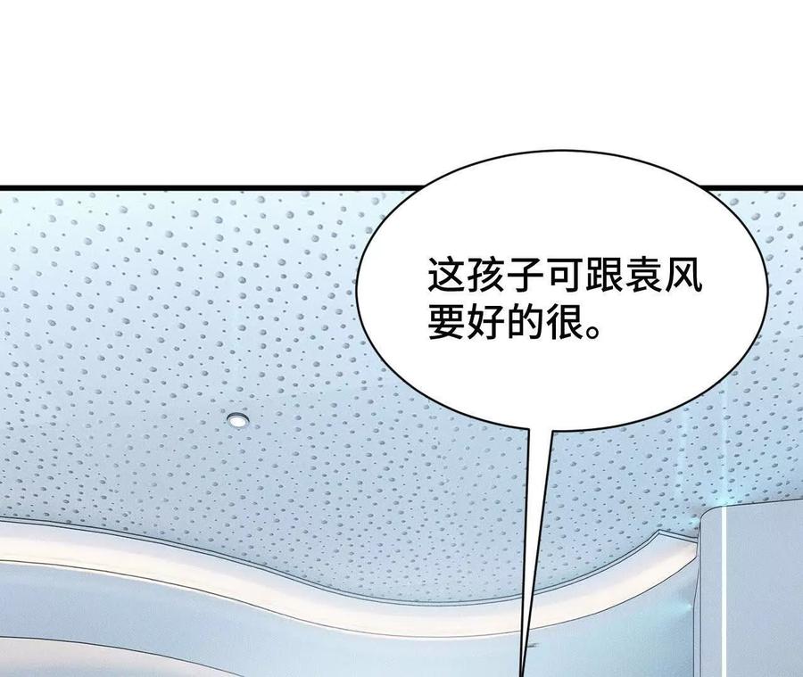 《超频玩家》再次交汇 第76页