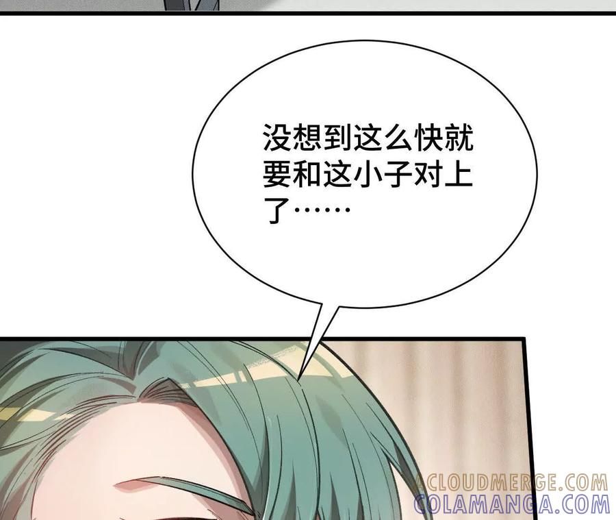 《超频玩家》再次交汇 第125页