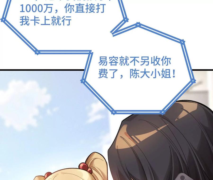 《超频玩家》再次交汇 第111页