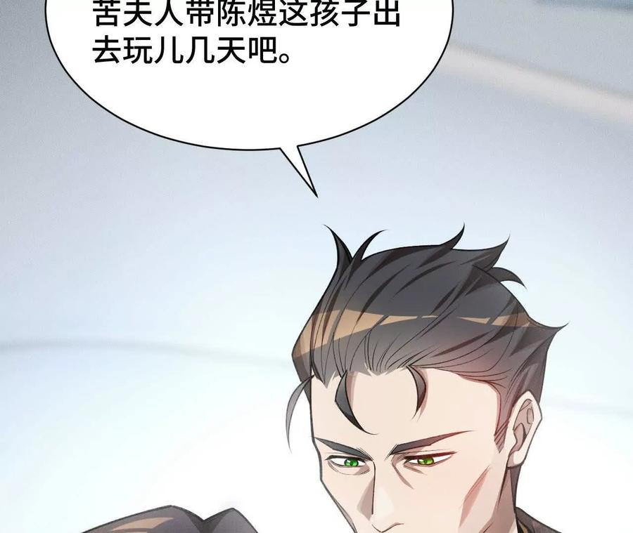 《超频玩家》再次交汇 第82页