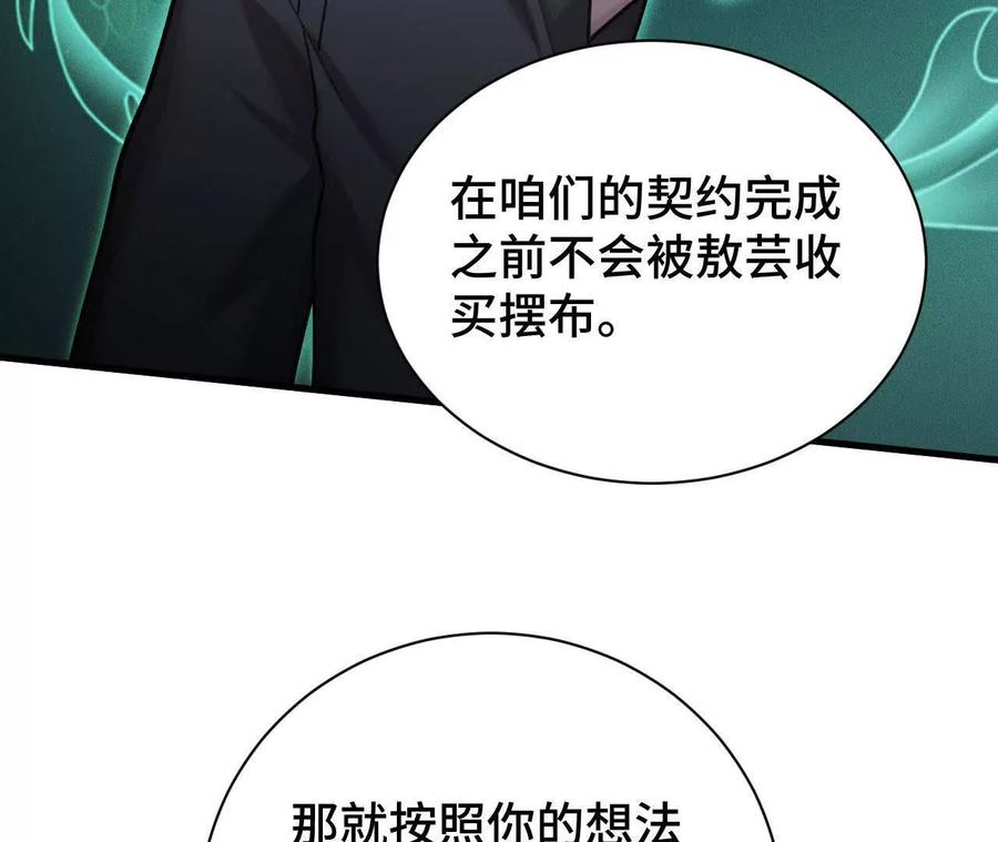 《超频玩家》再次交汇 第67页