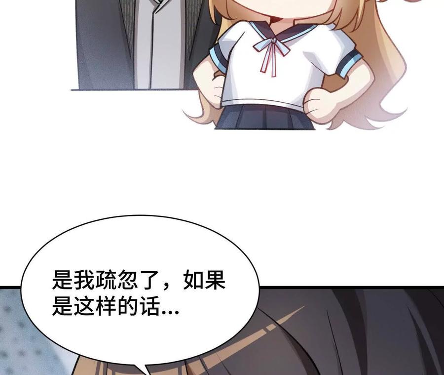 《超频玩家》再次交汇 第63页
