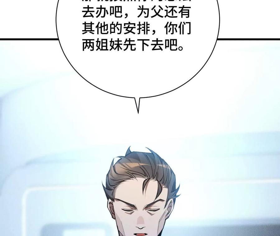 《超频玩家》再次交汇 第68页