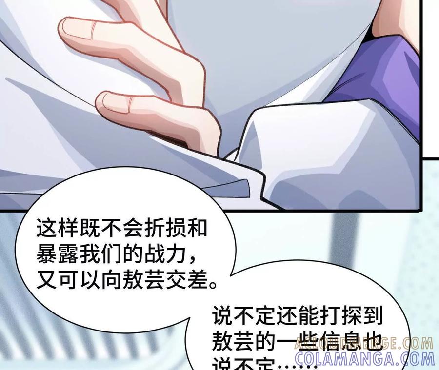 《超频玩家》再次交汇 第53页
