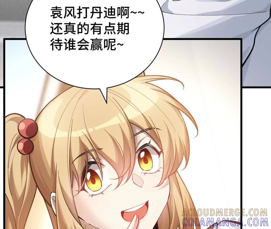 《超频玩家》再次交汇 第113页