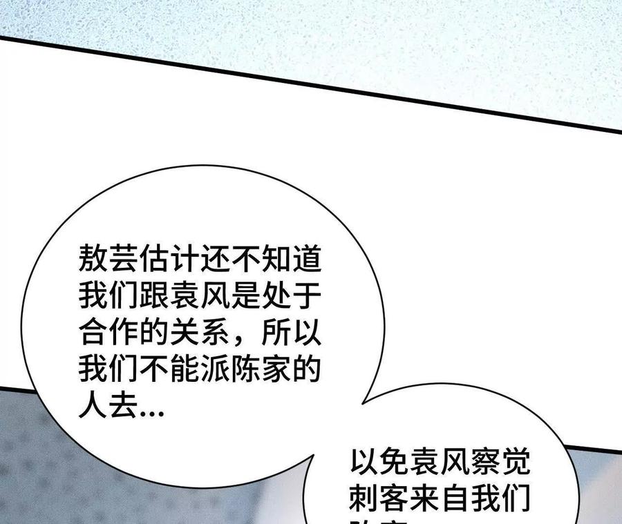 《超频玩家》再次交汇 第46页