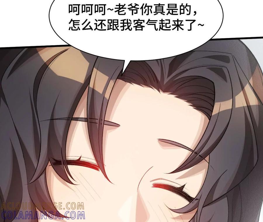 《超频玩家》再次交汇 第85页