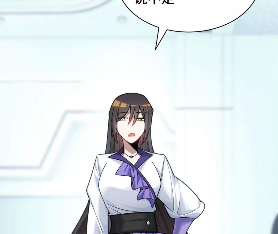 《超频玩家》再次交汇 第54页