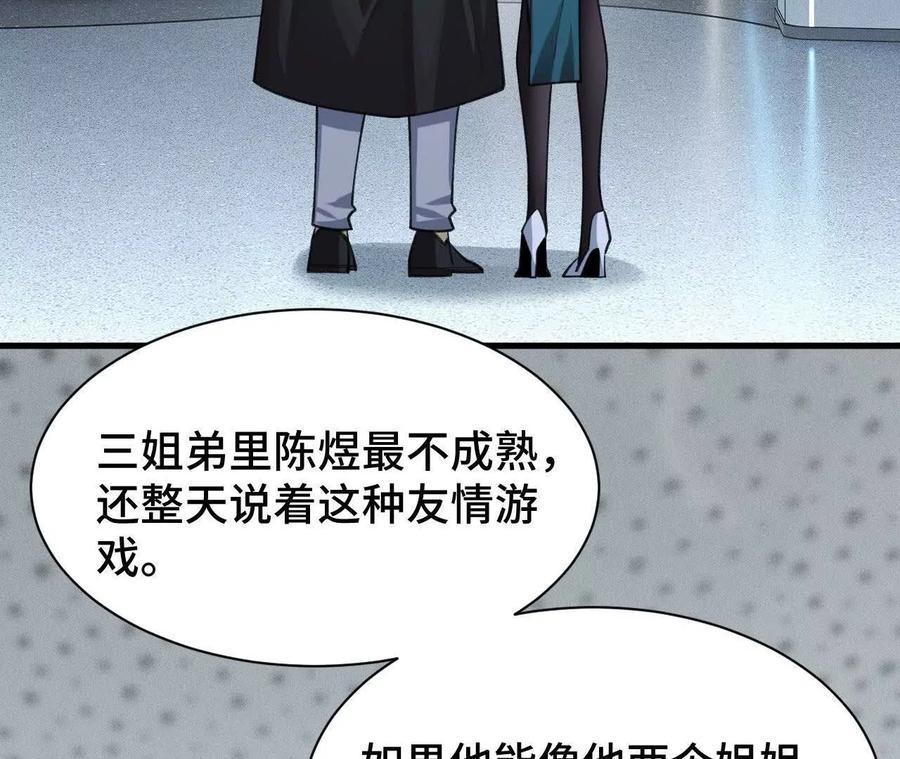 《超频玩家》再次交汇 第78页