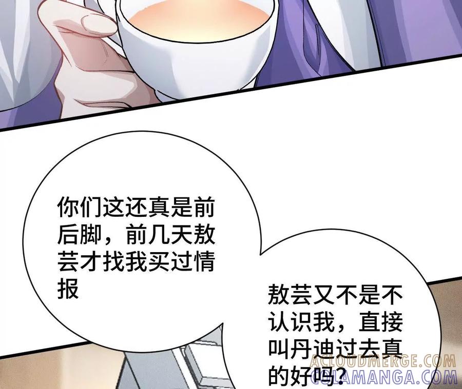 《超频玩家》再次交汇 第105页