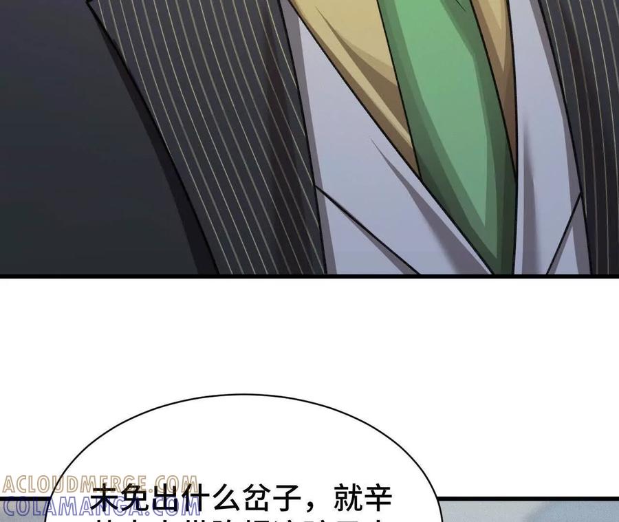 《超频玩家》再次交汇 第81页