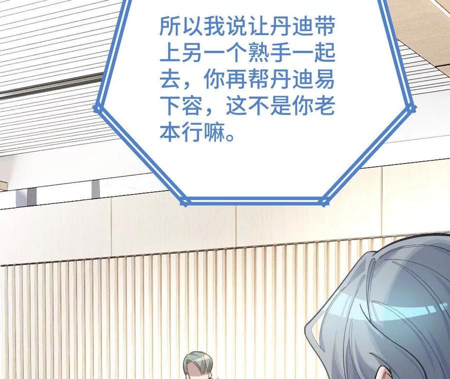《超频玩家》再次交汇 第108页