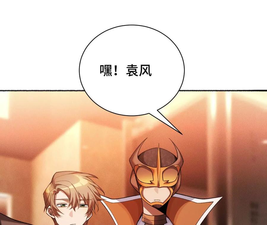 《超频玩家》秘密会谈 第103页