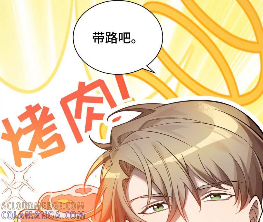 《超频玩家》秘密会谈 第93页