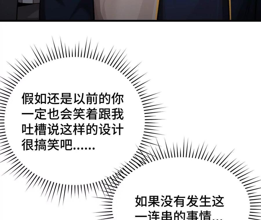 《超频玩家》秘密会谈 第100页
