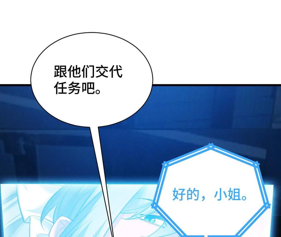 《超频玩家》秘密会谈 第79页