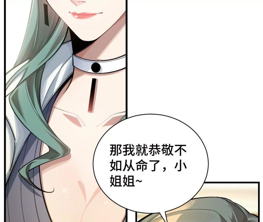 《超频玩家》秘密会谈 第55页