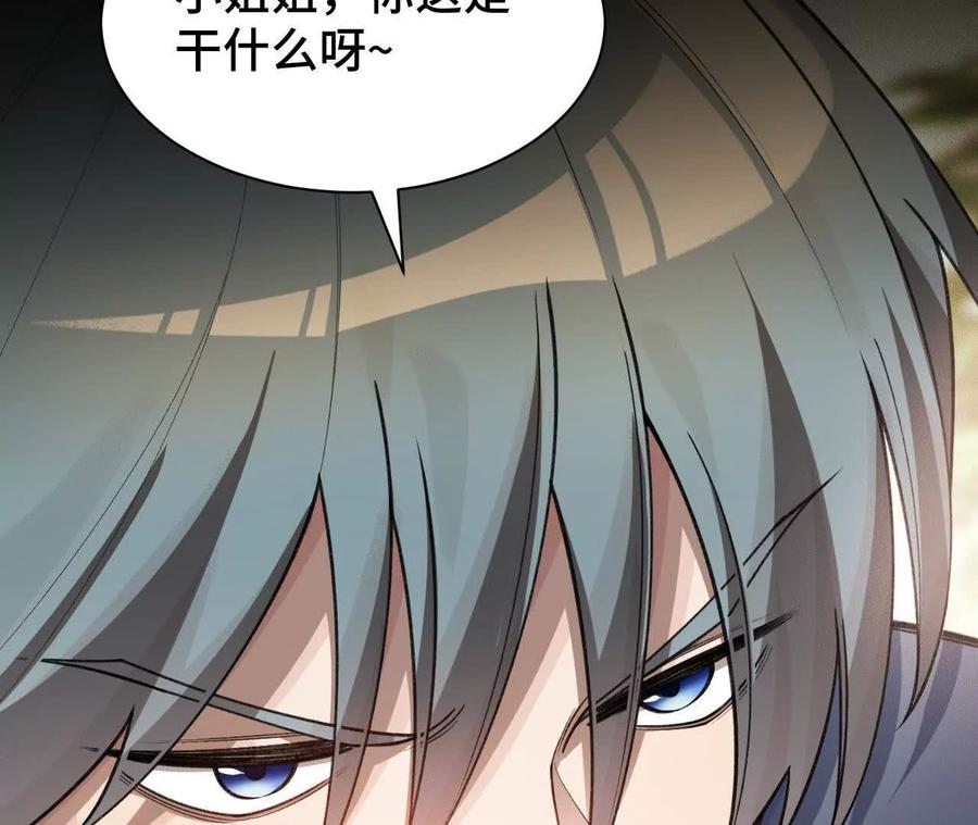 《超频玩家》秘密会谈 第46页