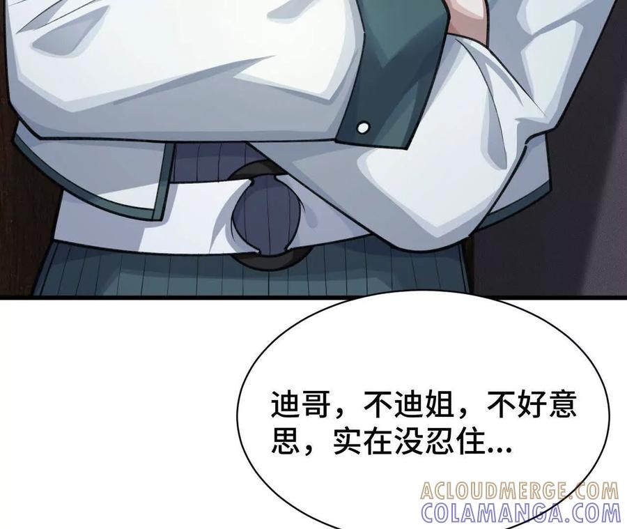 《超频玩家》秘密会谈 第17页