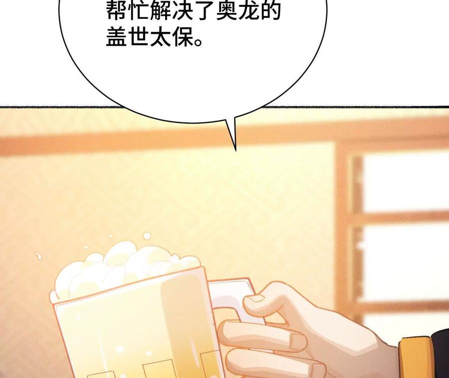 《超频玩家》秘密会谈 第111页