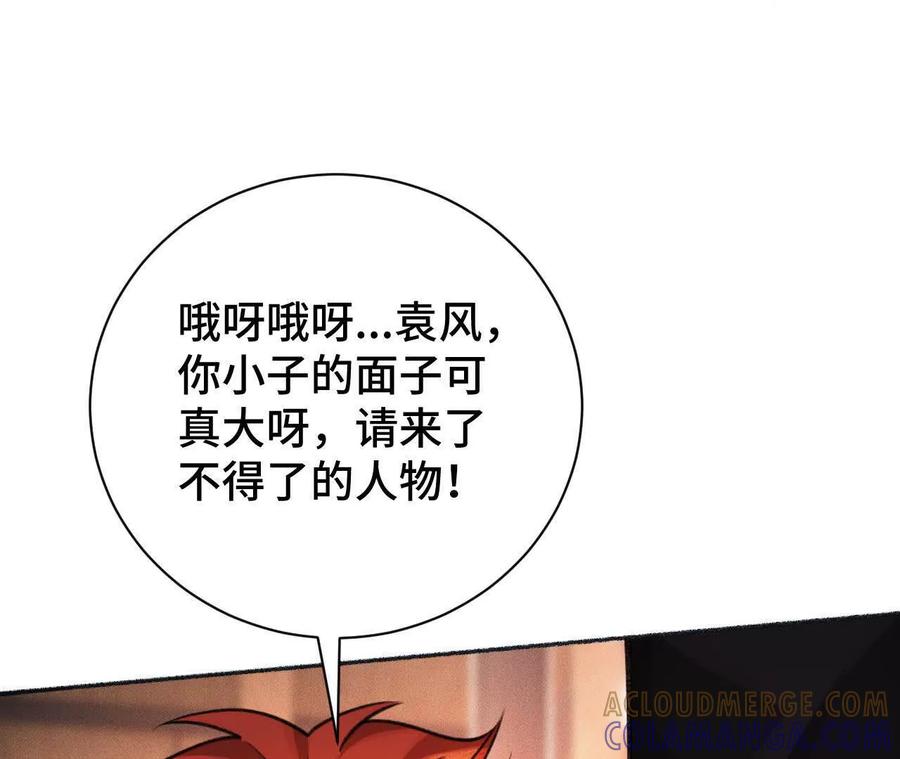 《超频玩家》秘密会谈 第145页