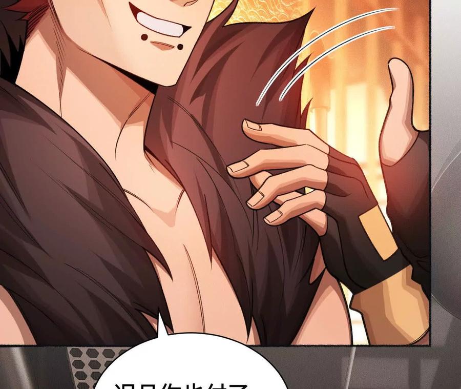 《超频玩家》秘密会谈 第114页