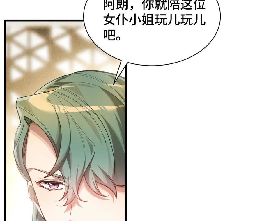 《超频玩家》秘密会谈 第54页