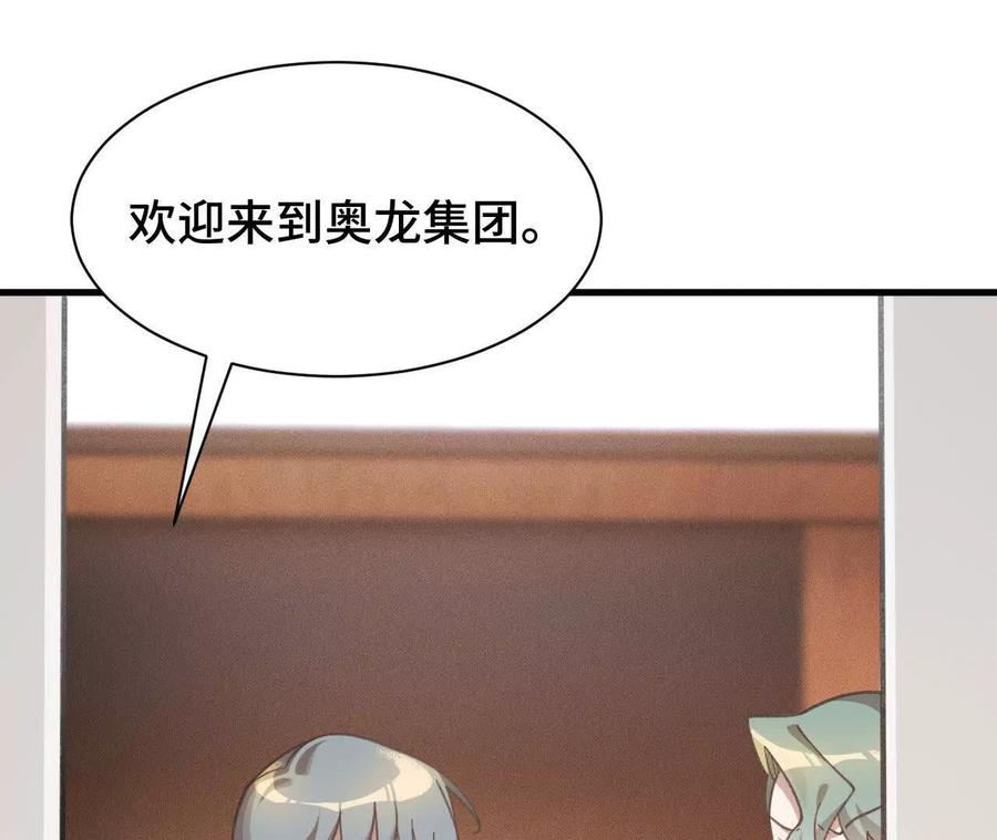 《超频玩家》秘密会谈 第23页