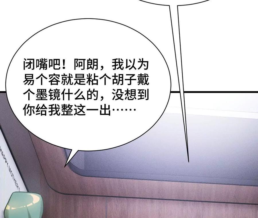《超频玩家》秘密会谈 第18页