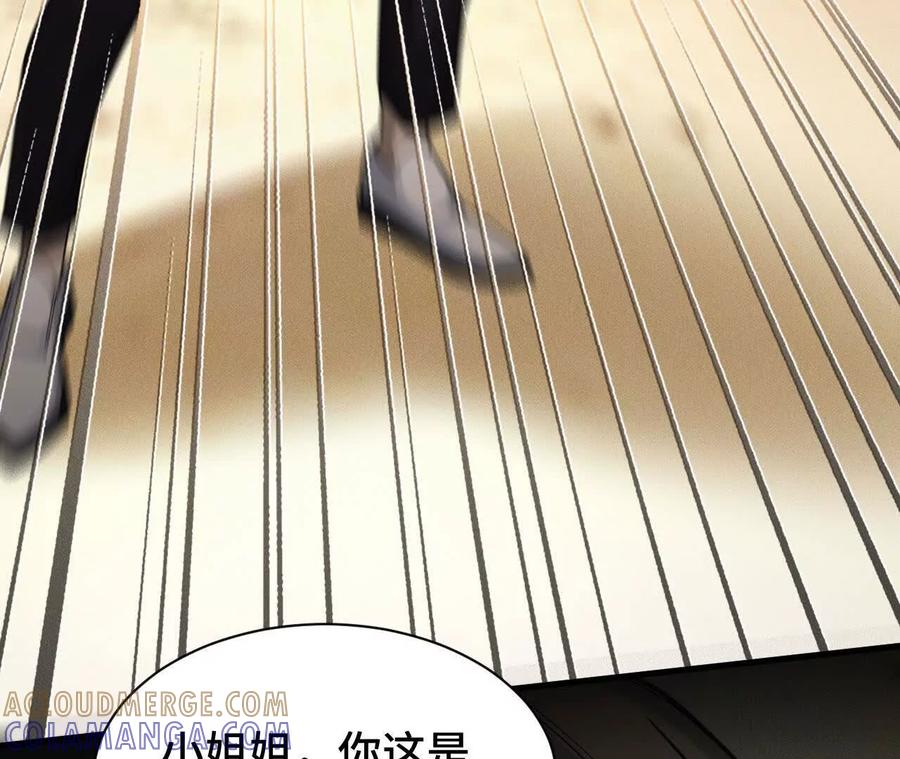 《超频玩家》秘密会谈 第45页