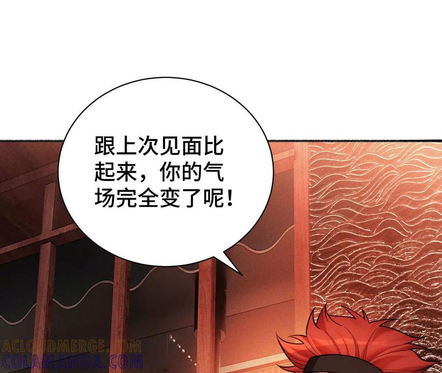 《超频玩家》秘密会谈 第105页