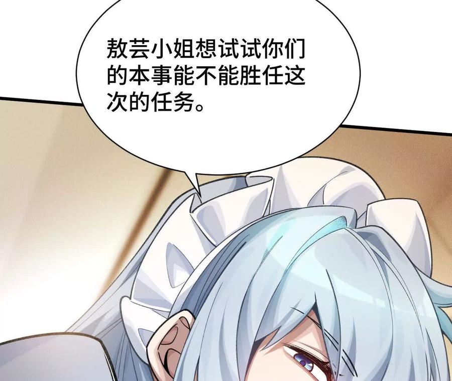 《超频玩家》秘密会谈 第48页