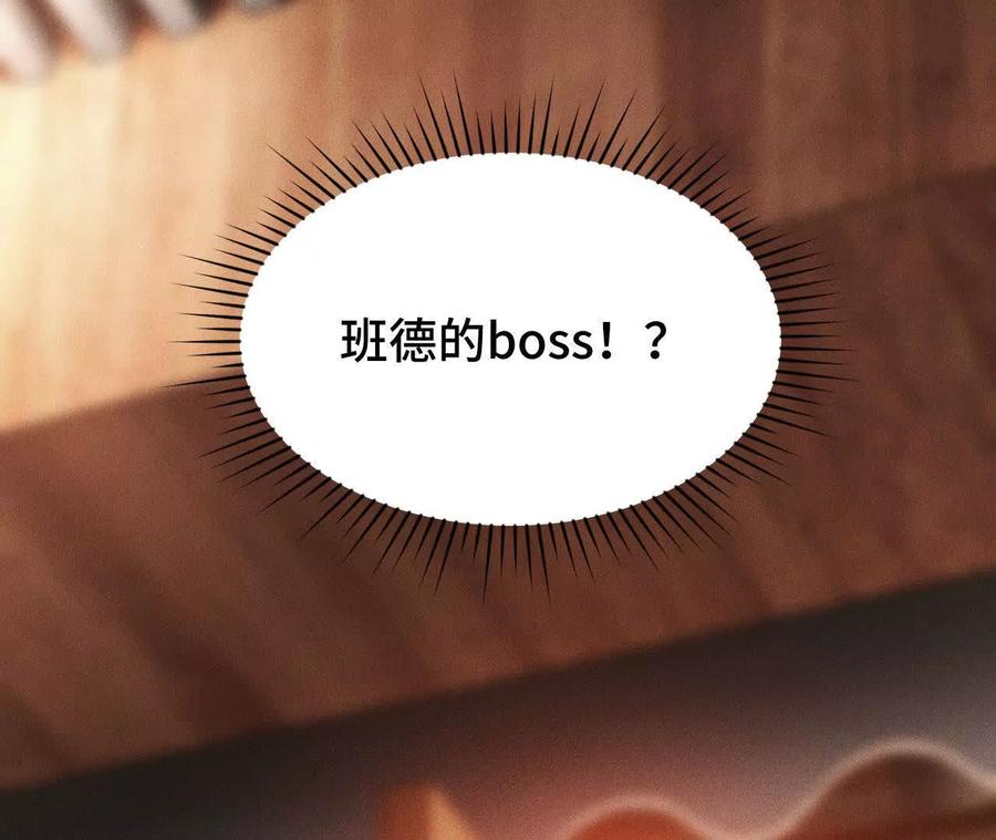 《超频玩家》秘密会谈 第140页
