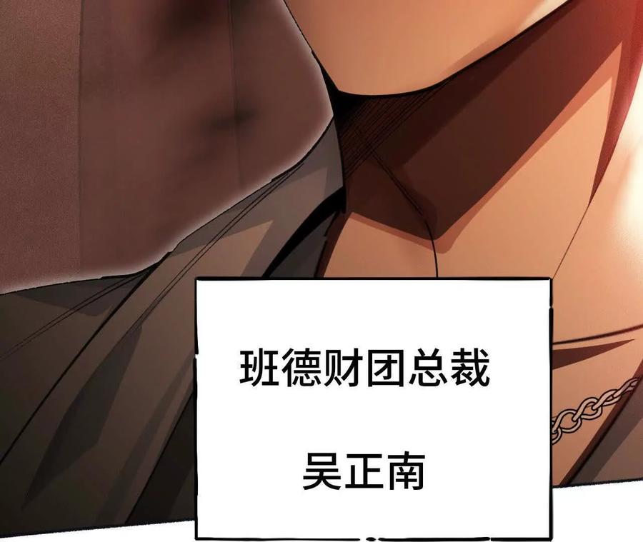 《超频玩家》秘密会谈 第144页