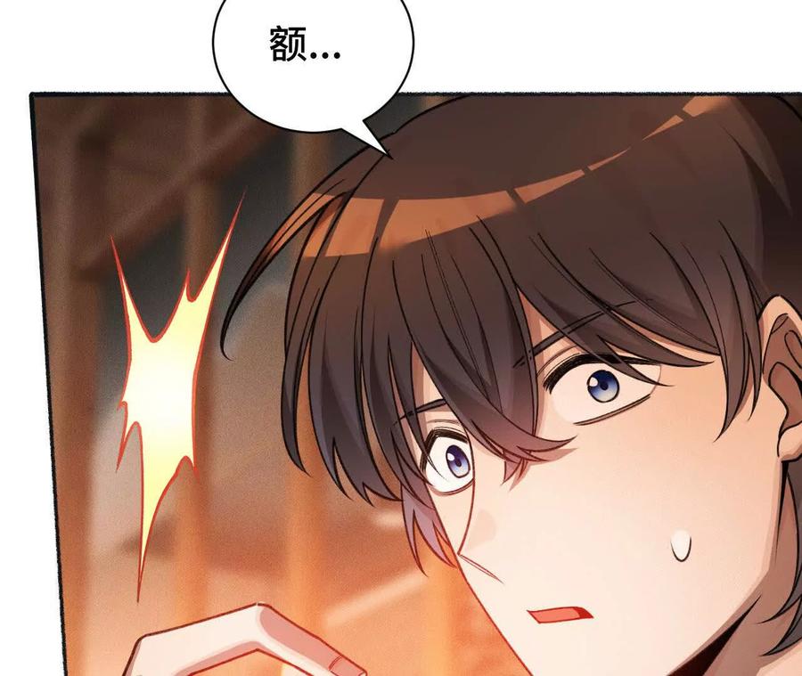 《超频玩家》秘密会谈 第138页