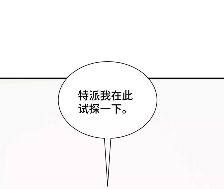 《超频玩家》秘密会谈 第51页
