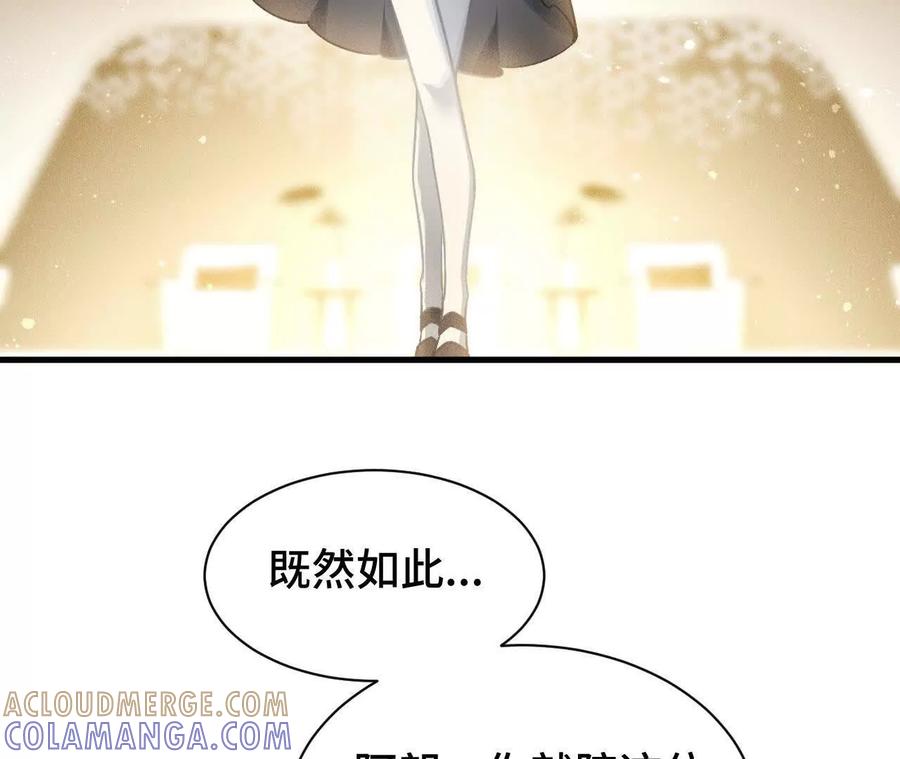 《超频玩家》秘密会谈 第53页