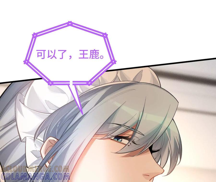 《超频玩家》秘密会谈 第77页