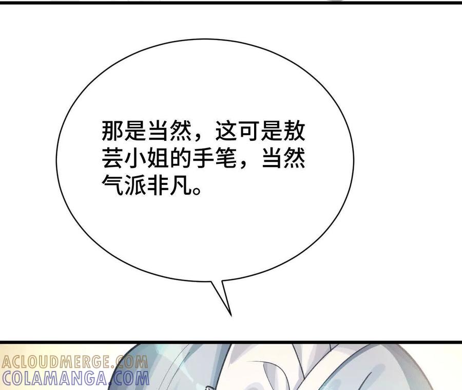 《超频玩家》秘密会谈 第33页