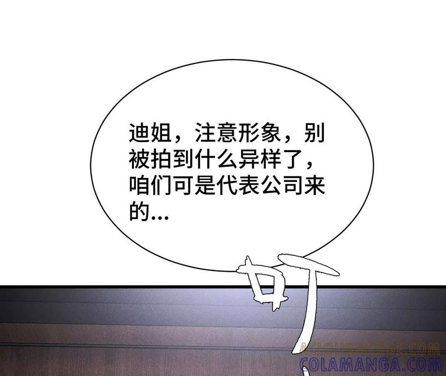 《超频玩家》秘密会谈 第21页