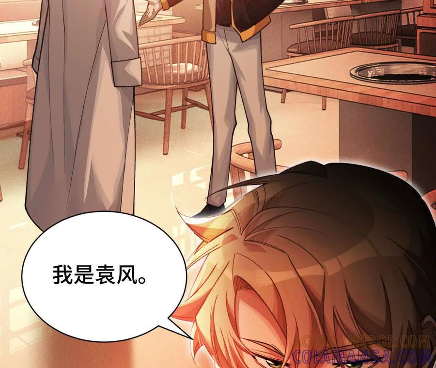 《超频玩家》秘密会谈 第149页