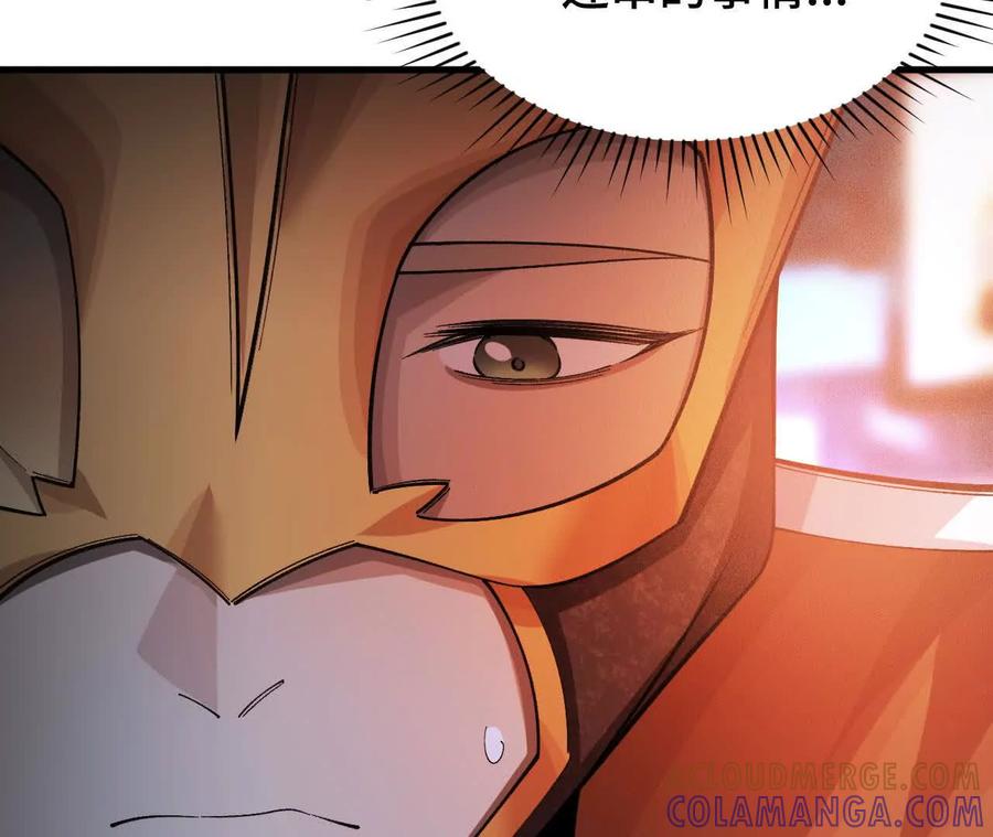 《超频玩家》秘密会谈 第101页