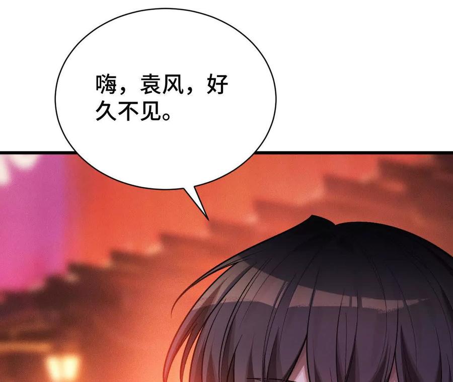 《超频玩家》秘密会谈 第87页