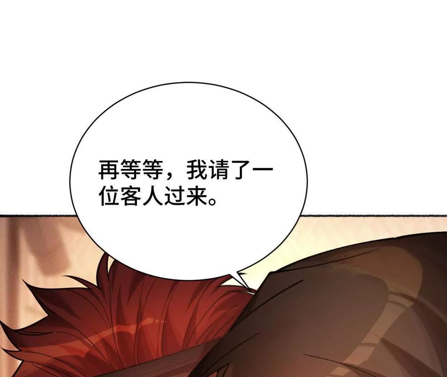 《超频玩家》秘密会谈 第119页