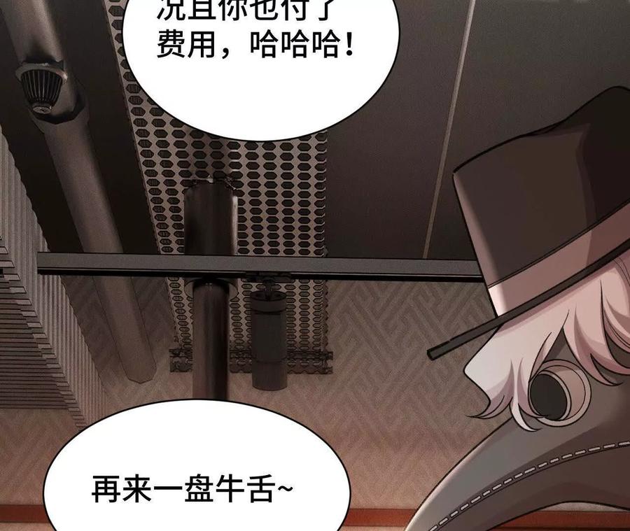 《超频玩家》秘密会谈 第115页