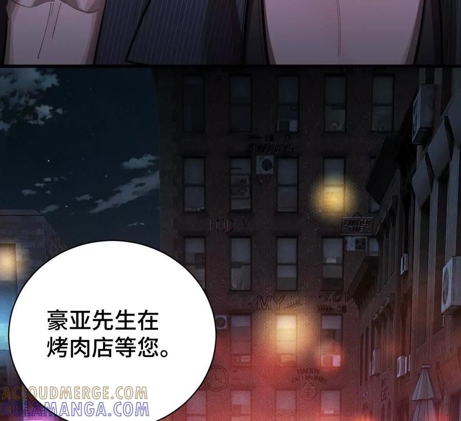 《超频玩家》秘密会谈 第89页
