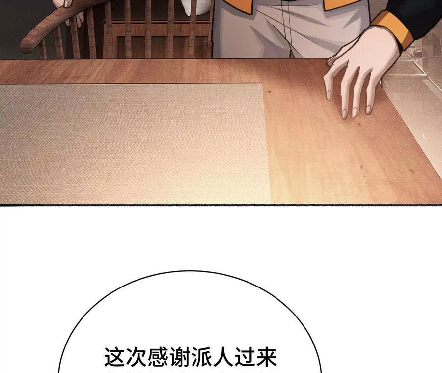 《超频玩家》秘密会谈 第110页
