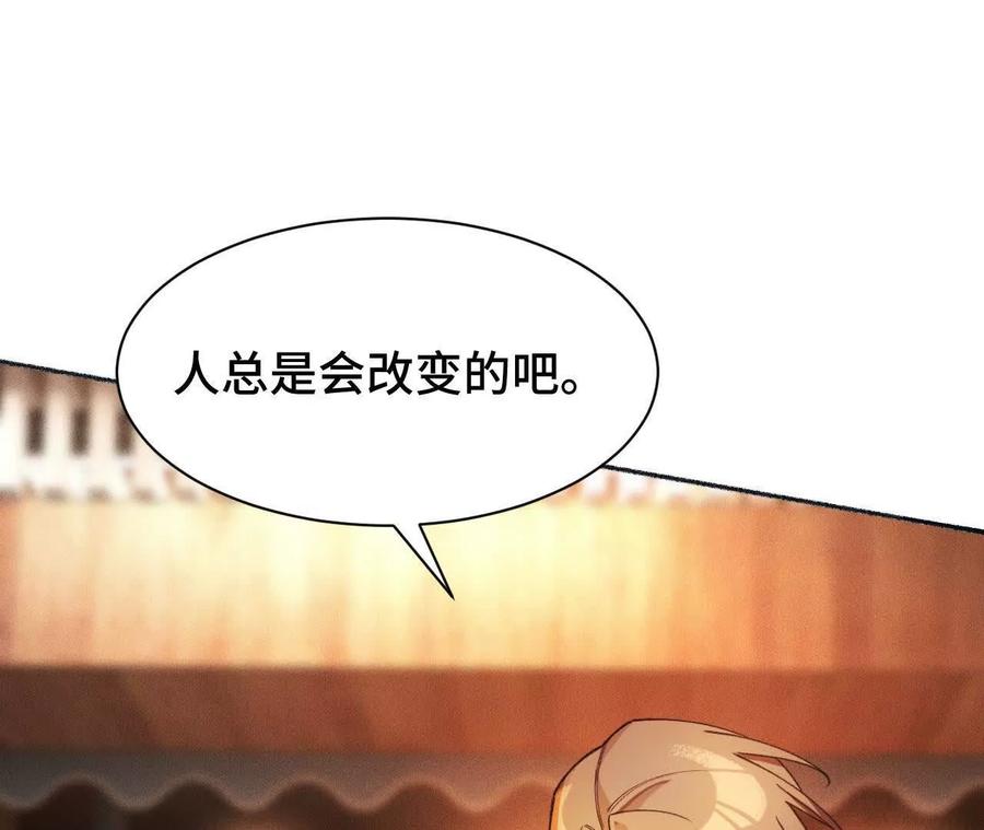 《超频玩家》秘密会谈 第108页